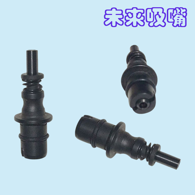 未來吸嘴清洗
